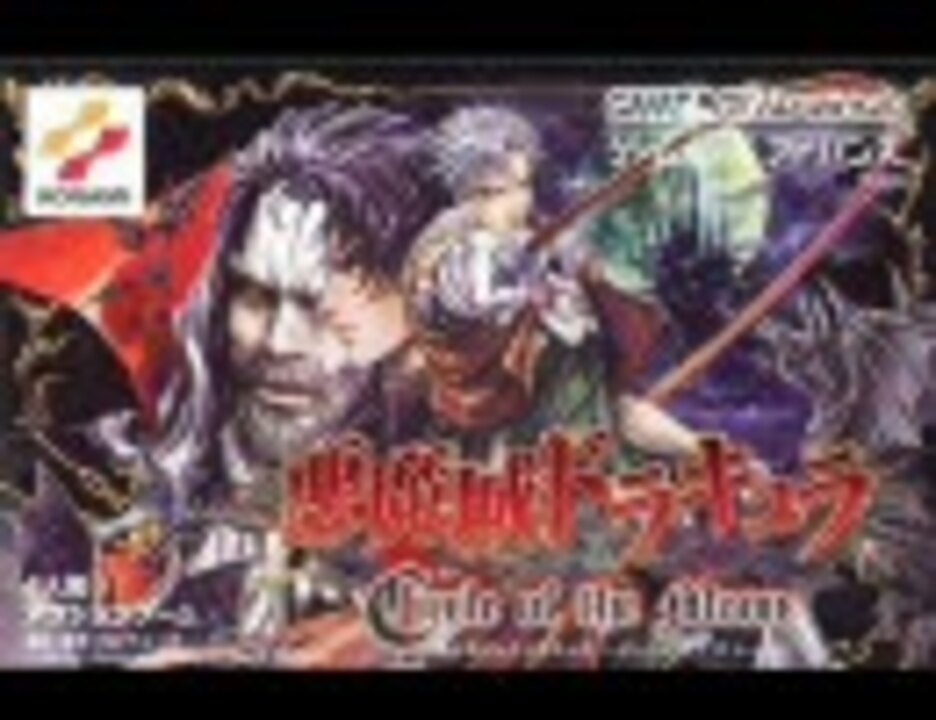 Best版 悪魔城ドラキュラ Circle of the moon