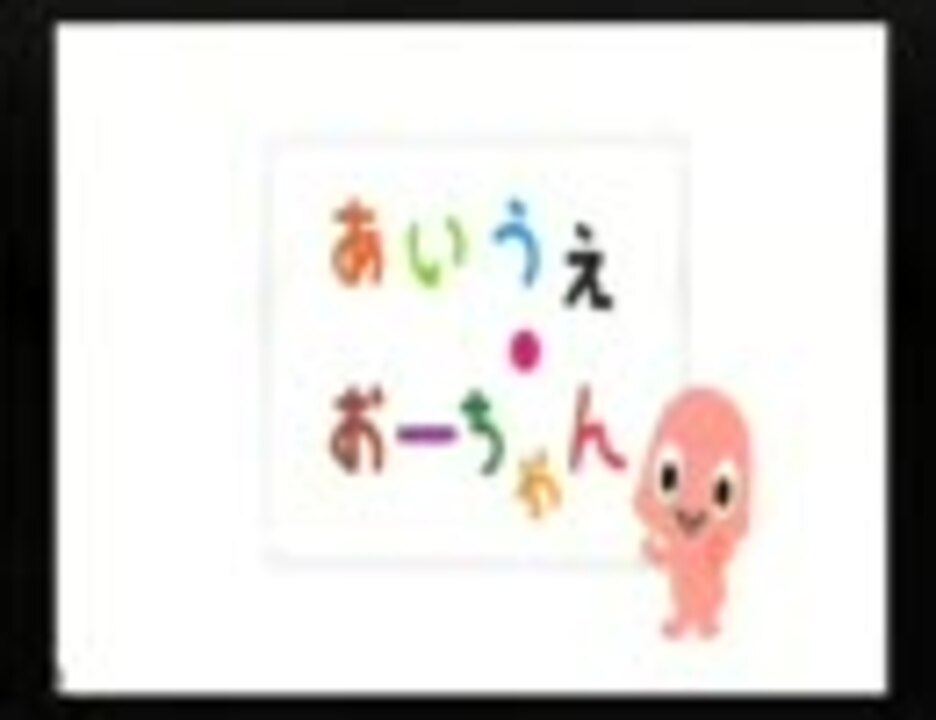 やってみた あいうえ おーちゃん Wiiウェア ニコニコ動画