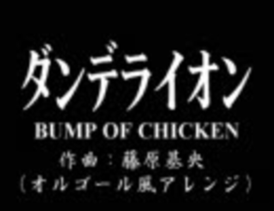 人気の Bump Bgmリンク 動画 73本 ニコニコ動画