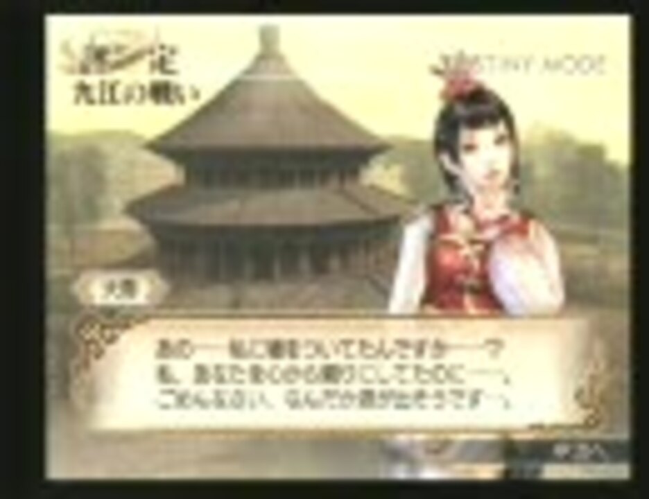 真 三國無双4猛将伝 立志モード 埋伏発覚セリフ集 その１ ニコニコ動画