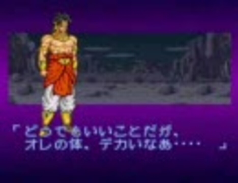 ドラゴンボールｚ 超武闘伝２ ブロリーで遊んでみた ニコニコ動画