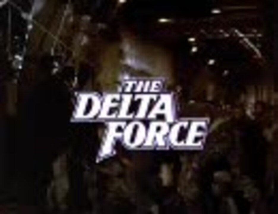 デルタフォース The Delta Force 映画サントラbgm Movie Sound Tracks ニコニコ動画