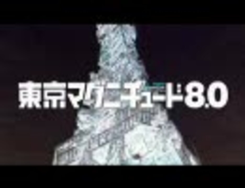 人気の 地震列島 動画 4本 ニコニコ動画