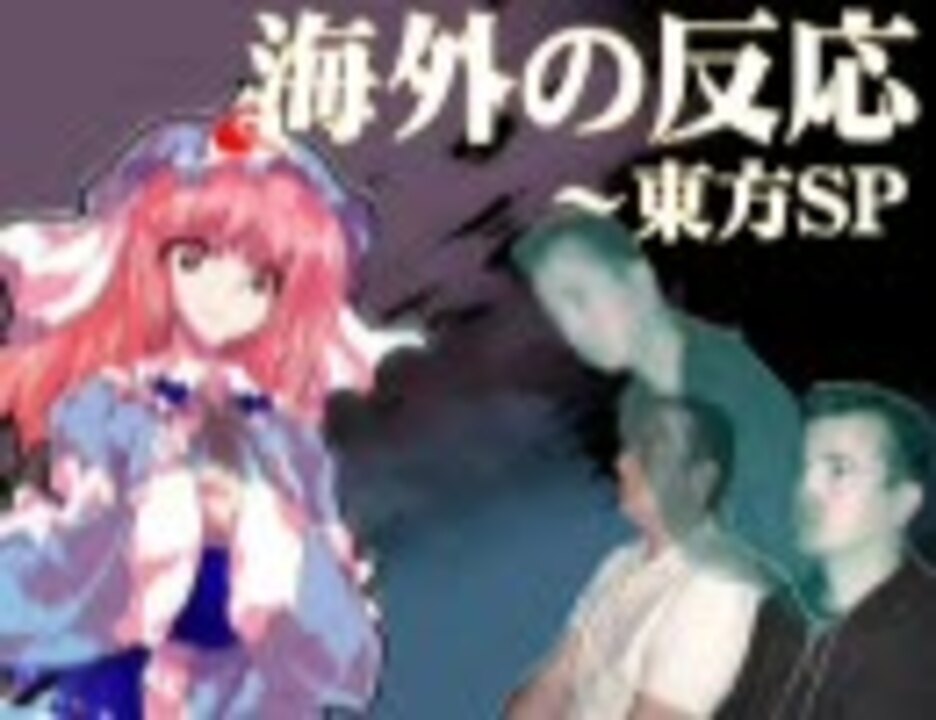 人気の 海外の反応シリーズ 動画 9 287本 ニコニコ動画