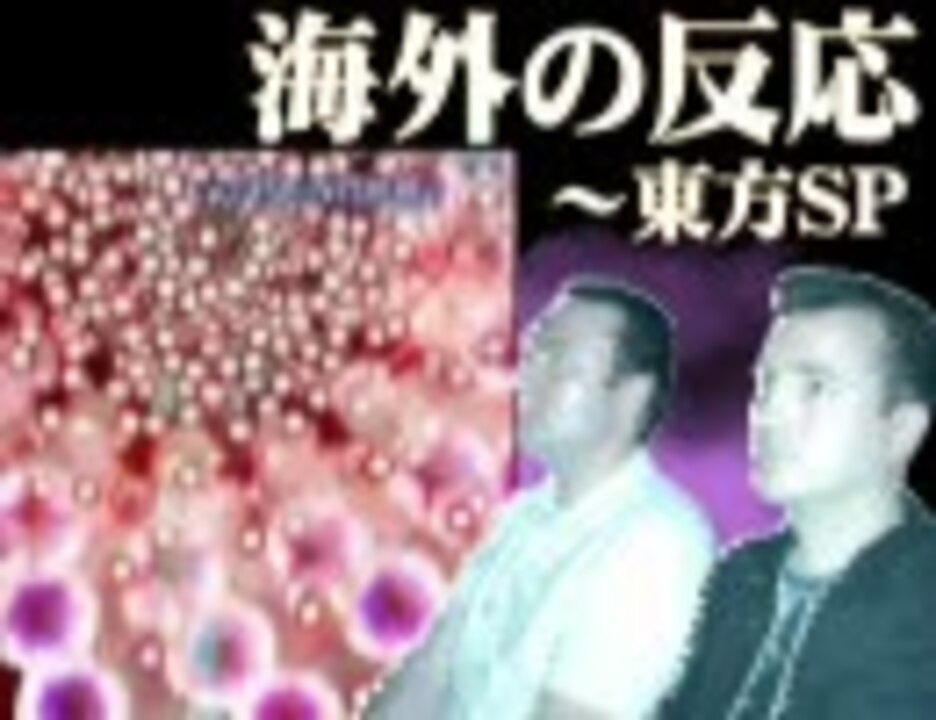 人気の 海外の反応シリーズ 動画 9 347本 5 ニコニコ動画