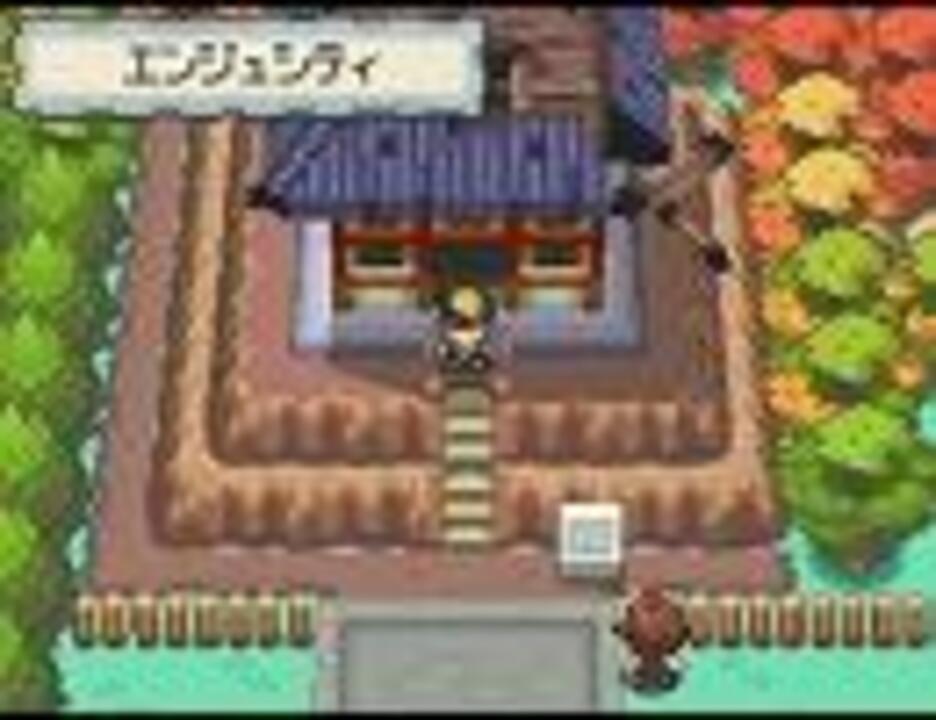 単品 ハートゴールド ソウルシルバーbgm エンジュシティ ニコニコ動画