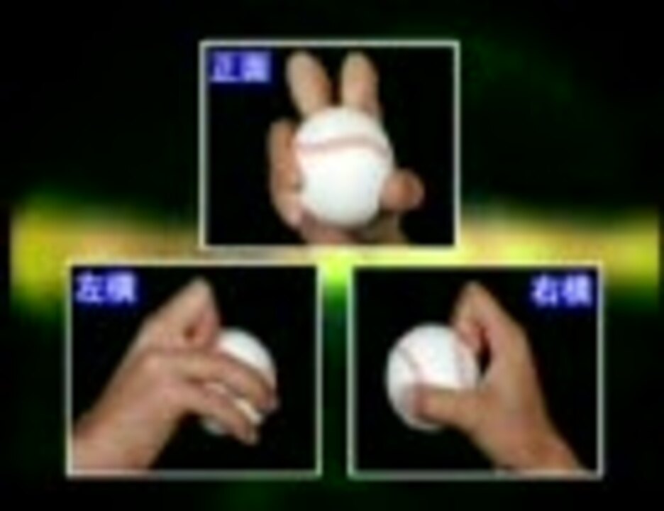 人気の 野球 ナックルボール 動画 43本 ニコニコ動画
