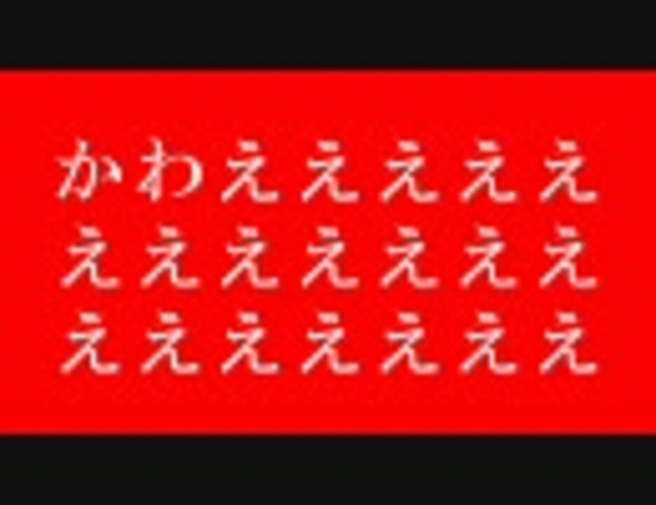 千石 撫子でタマホームのcmのやつ By 七夕 アニメ 動画 ニコニコ動画