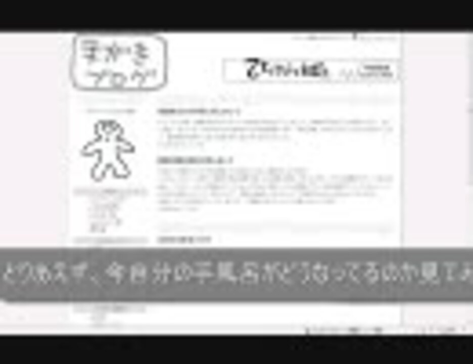 超初心者 手書きブログを始めてみようか 講座 ニコニコ動画