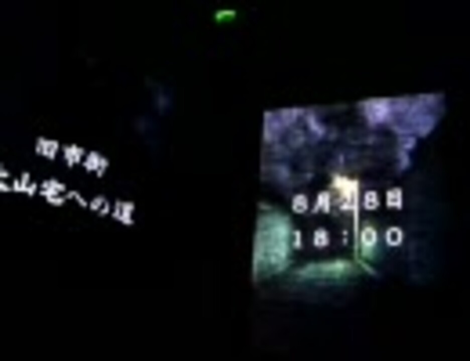 自称ヲタによる ナナシノゲエム目 ニシュウ目 大山の家コース ニコニコ動画