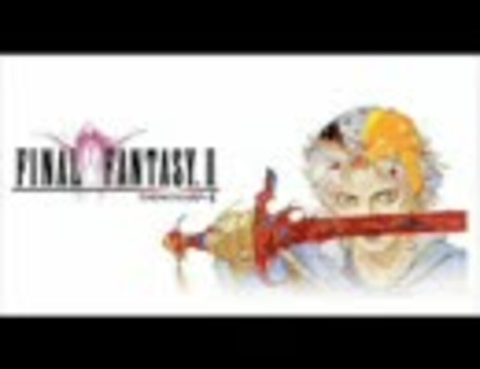 人気の 音楽 Ff2 動画 108本 ニコニコ動画