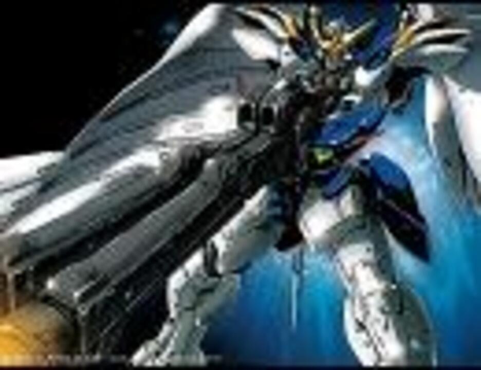 新機動戦記ガンダムw White Reflection 高音質 ニコニコ動画