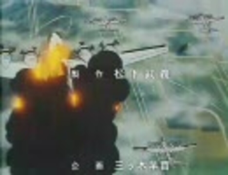 紺碧のチート艦隊三十二 ニコニコ動画