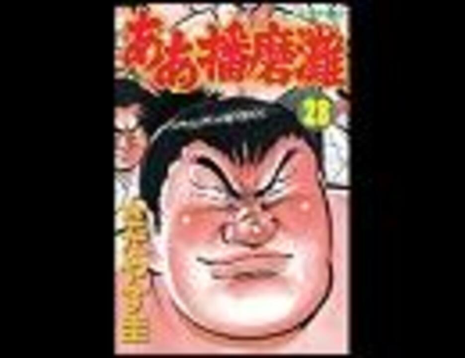 死ぬまで離さない アニメああ播磨灘ｅｄ ニコニコ動画