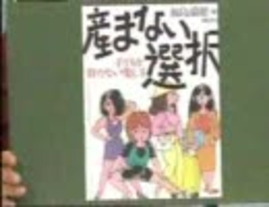 人気の 福島瑞穂 趙春花 １９８６年帰化 動画 13本 ニコニコ動画