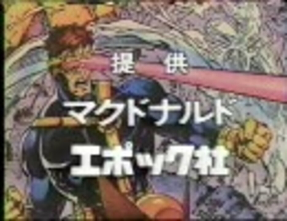 人気の X Men アニメ 動画 78本 ニコニコ動画