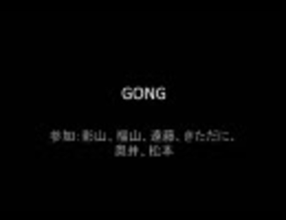 パート分け歌詞 Jam Project Gong ニコニコ動画