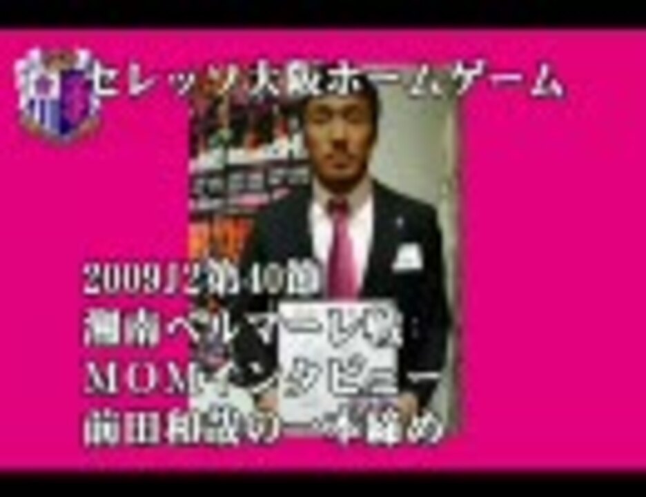 人気の セレッソ 動画 51本 ニコニコ動画