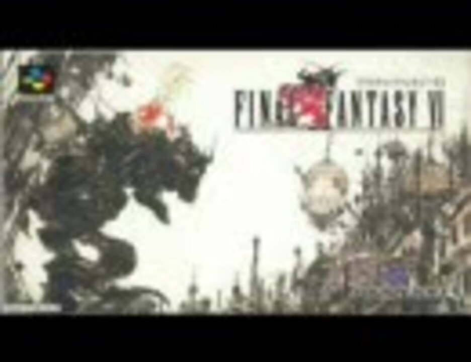 人気の Ff6 オーケストラ 動画 36本 ニコニコ動画