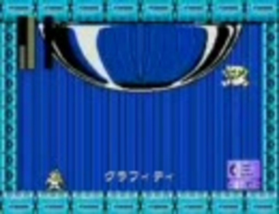 【ゴム】　ロックマン2　おっくせんまん！（Version ゴム）