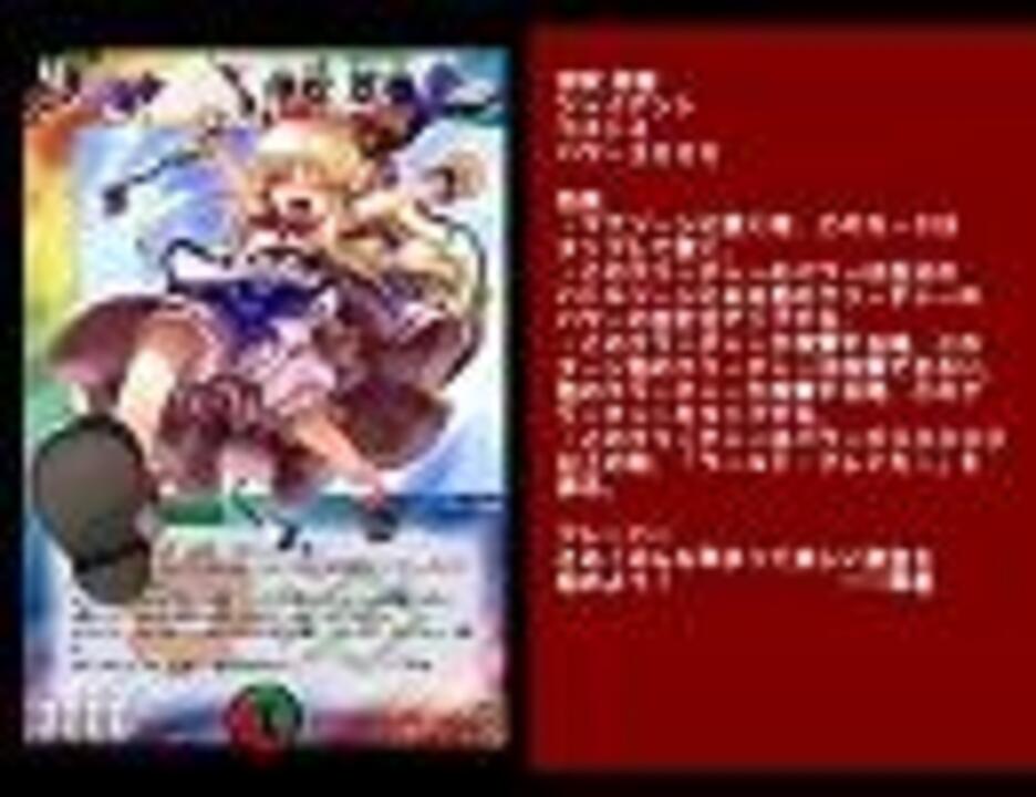 オリカ】デュエルマスターズオリジナルカード【東方】 - ニコニコ動画