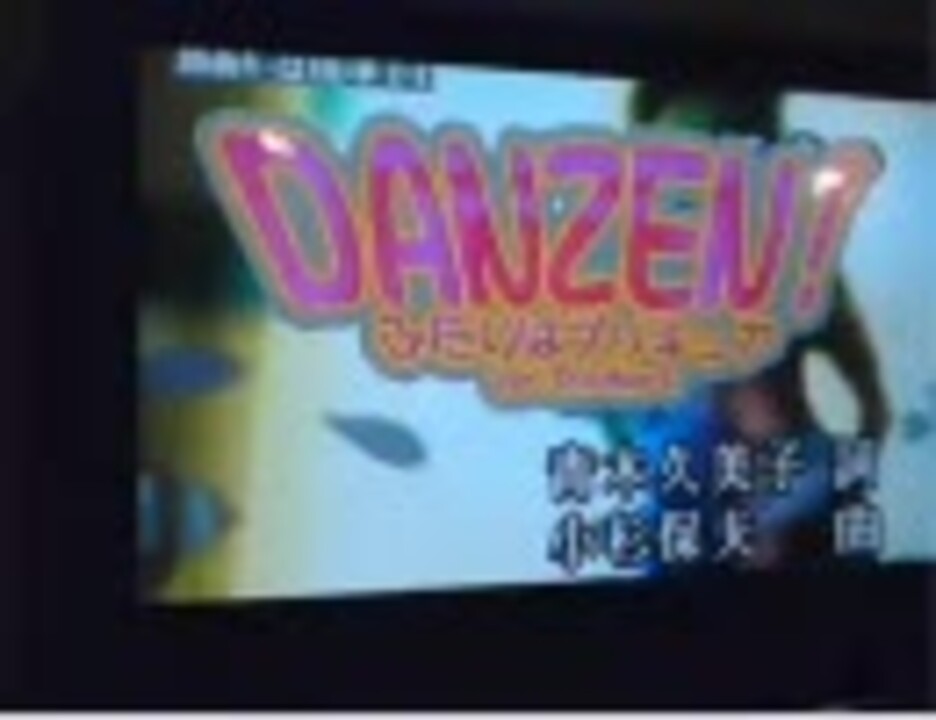 カラオケで Danzen ふたりはプリキュア 歌わせてみた ニコニコ動画