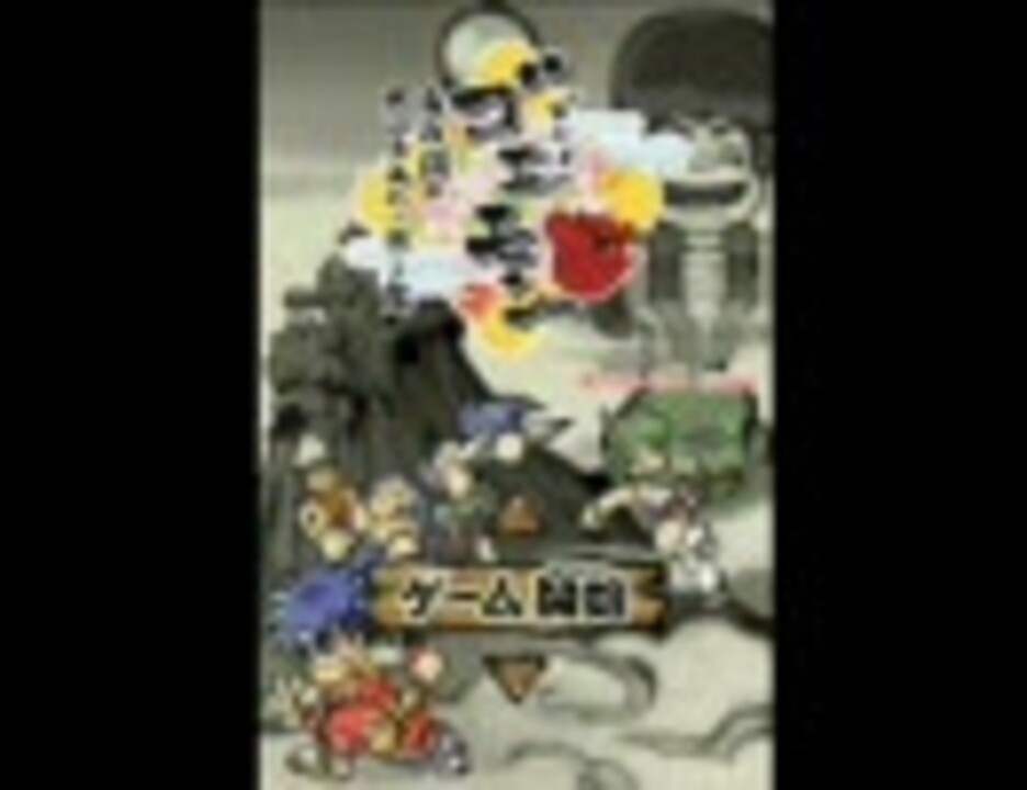 Ds がんばれゴエモン 東海道中 Ry サウンドテスト ニコニコ動画