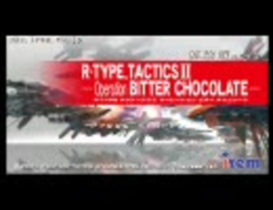 【作戦名】R-TYPETACTICS2　体験版Aタイプ　プレイ動画 1【ビタチョコ】