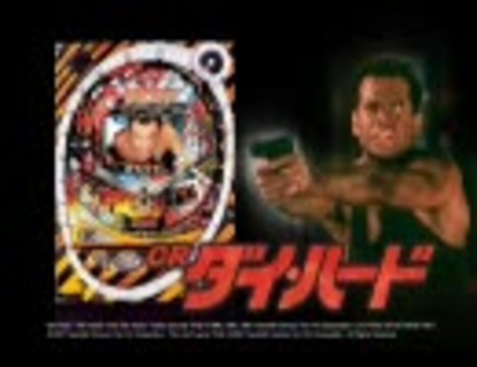 PCE ダイハード（Yahoo!オークション -「ダイ ハード」(PC
