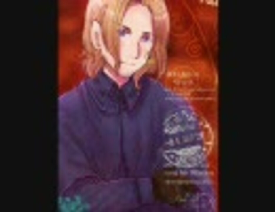 ヘタリア まるかいて地球 フランスver 歌ってみた ニコニコ動画