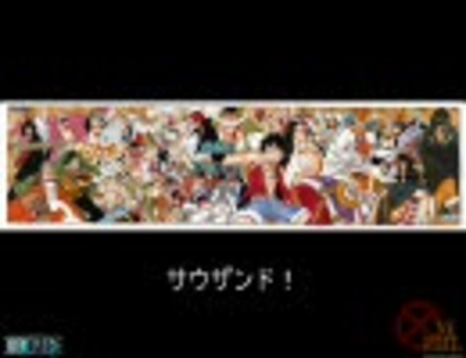 One Piece A Thousand Dreamers 9人の麦わら海賊団 歌詞付き ニコニコ動画