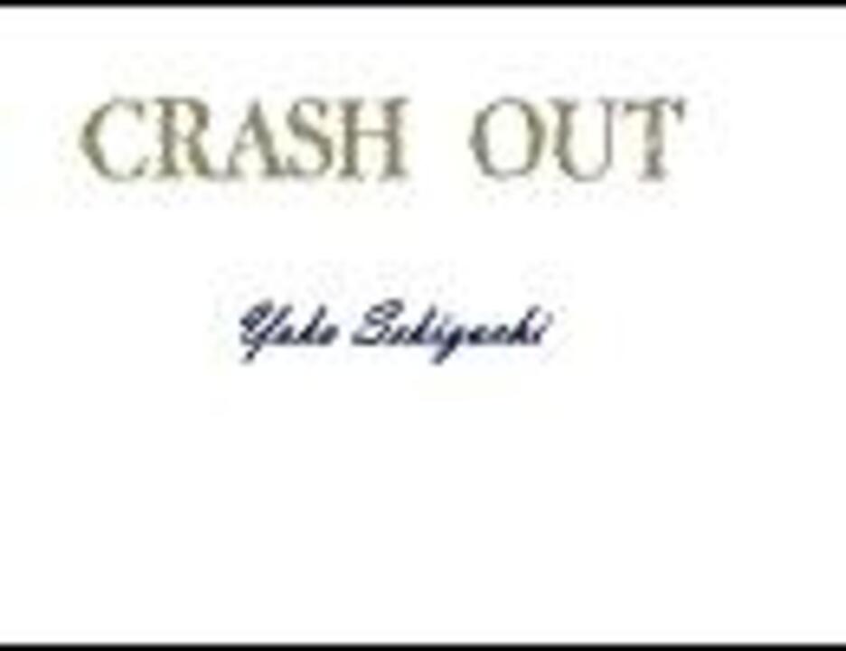 CRASH OUT ニコニコ動画