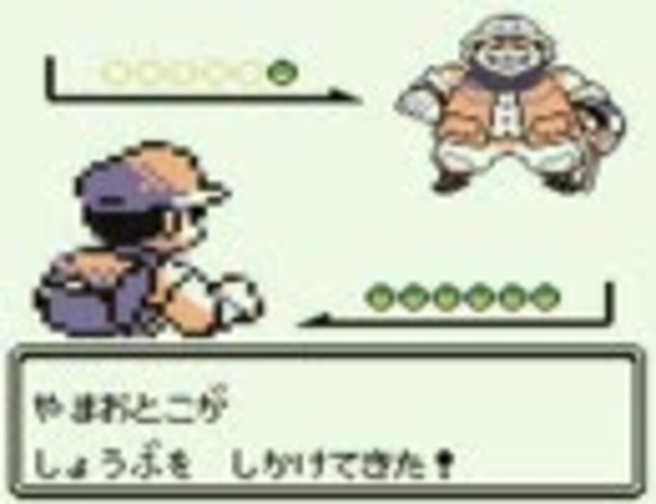 初代ポケモンの やまおとこ のセリフがなんだかエロイ件について ニコニコ動画