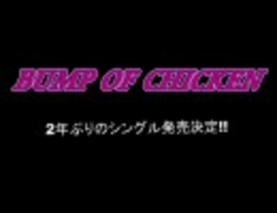 人気の 藤原基央 動画 124本 ニコニコ動画