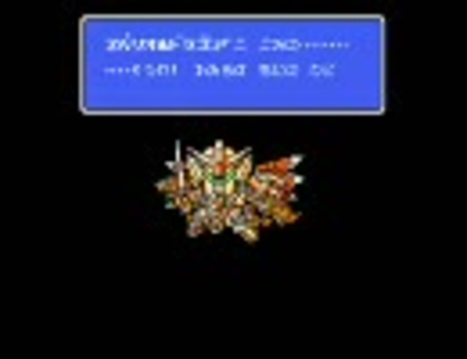 Tas Sdガンダム外伝 ナイトガンダム物語２ 光の騎士 48 56 71 3 3 ニコニコ動画