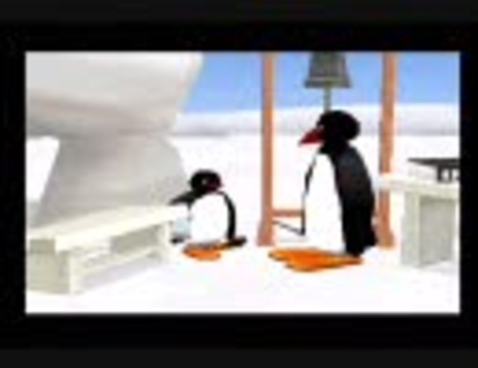 人気の ピングー 動画 1 067本 2 ニコニコ動画