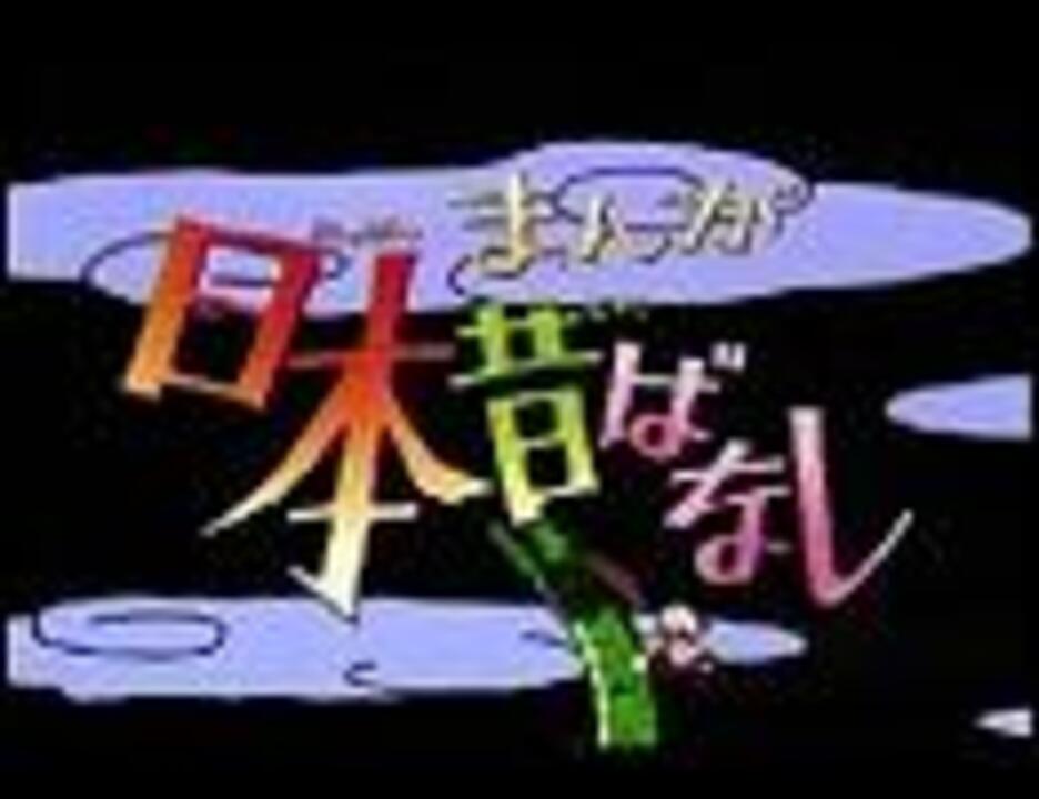 まんが日本昔ばなし坊やオープニングセル画