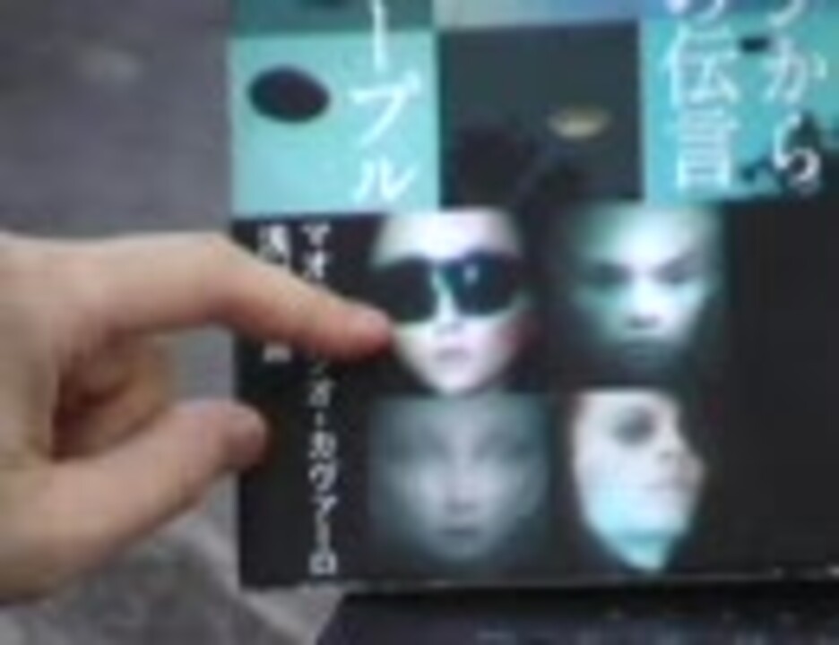 クラリオン星人の深まる謎 Ufo先生小宮さん ニコニコ動画