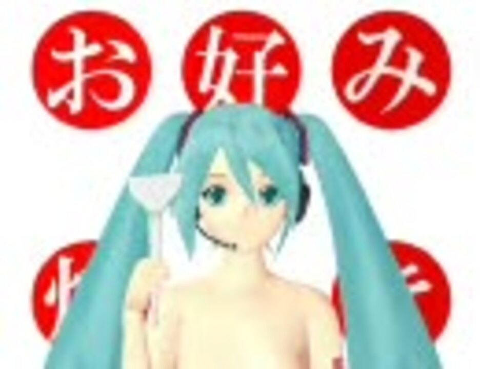 人気の 初音ミク 3d 動画 139本 ニコニコ動画