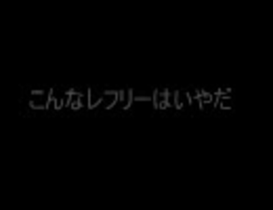 人気の こんな は嫌だ 動画 93本 ニコニコ動画