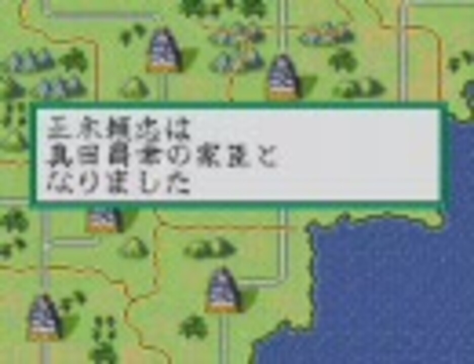 Sfc 信長の野望 覇王伝 真田家で攻略 第９回 ニコニコ動画