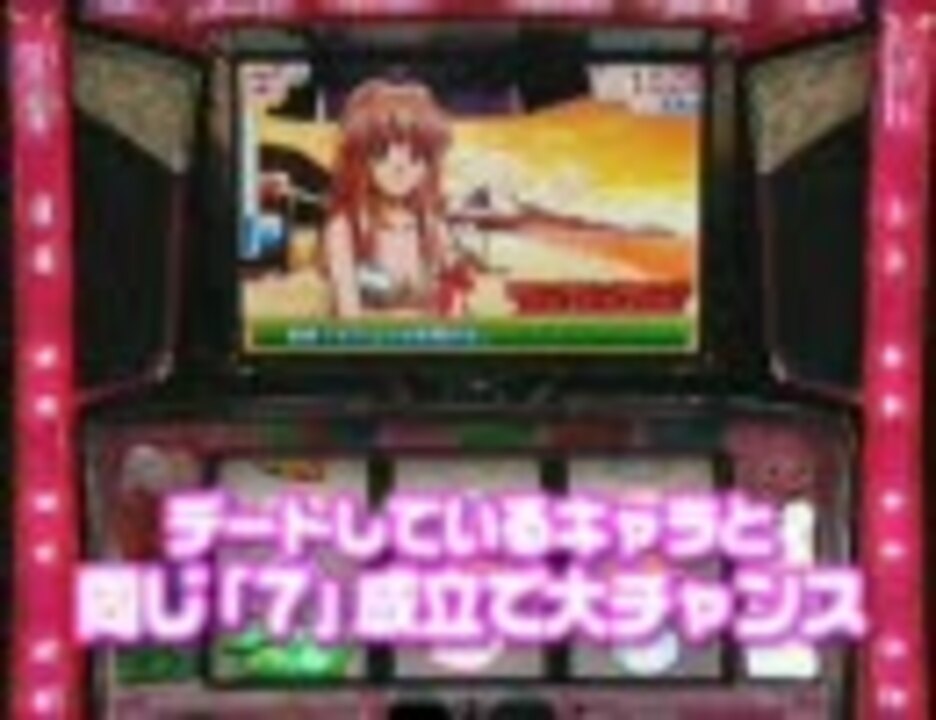 パチスロ／ときめきメモリアル(機器紹介) - ニコニコ動画