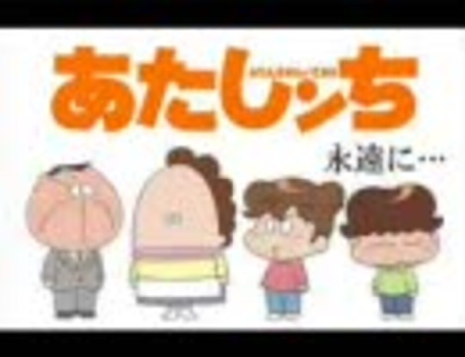 人気の あたしンち 動画 235本 ニコニコ動画