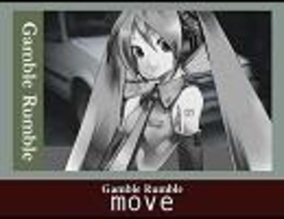 初音ミクが歌うGamble Rumble - move - - ニコニコ動画