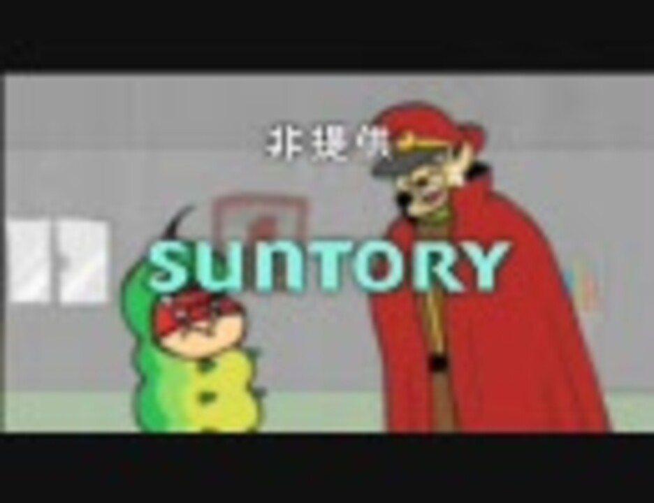 秘密結社 鷹の爪 カウントダウン Op Ed 黒烏龍茶cm ニコニコ動画