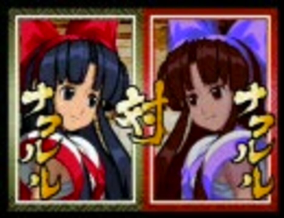 人気の 紫ナコルル 動画 12本 ニコニコ動画