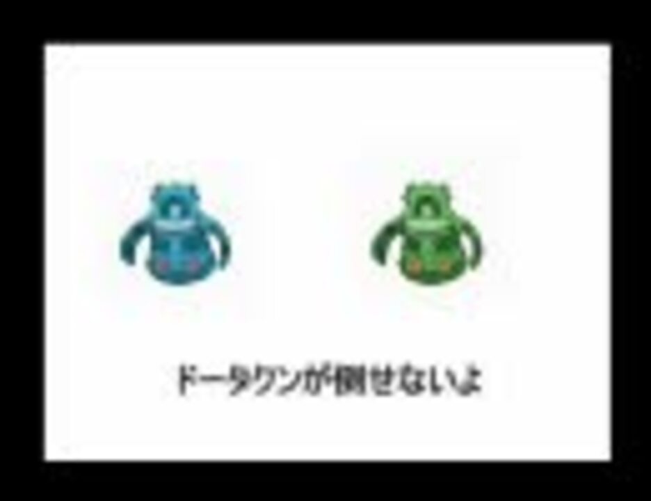 ポケモン ドータクンが倒せない ニコニコ動画