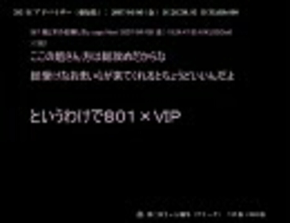 人気の 801板 動画 23本 ニコニコ動画