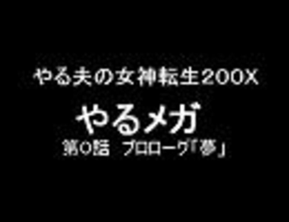 人気の やる夫シリーズ 動画 395本 7 ニコニコ動画