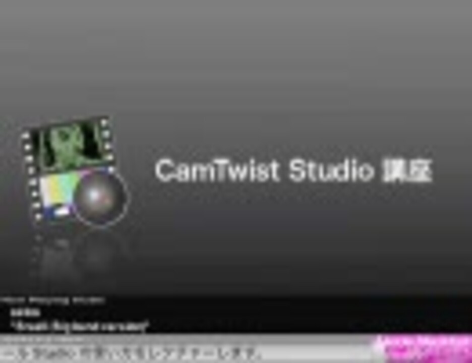 Camtwist Studio講座 Lesson ニコニコ動画